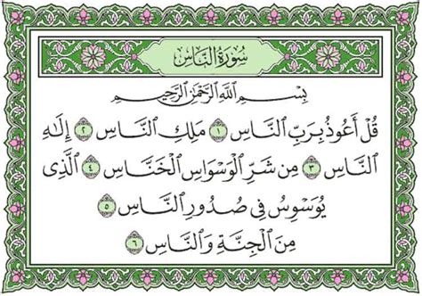 Perbanyak membaca al fatihah, niscaya allah. Dahsyat! Ini Keutamaan Surat Al-Falaq dan Surat An-Nas