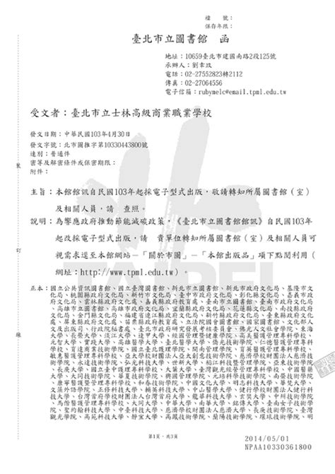 請選擇 a1 台北車站 a2 三重站 a3 新北產業園區站 a4 新莊副都心站 a5 泰山站 a6 泰山貴和站 a7 體育大學站 a8 長庚醫院站 a9 林口站. http://ebook.slhs.tp.edu.tw/books/slhs/33/ 圖書館主任-公文處理紀錄簿(102 ...