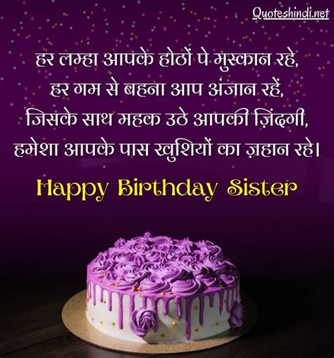 Birthday Wishes For Sister Poem In Hindi
