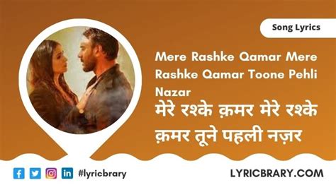 मर रशक कमर Mere Rashke Qamar Lyrics in Hindi Nusrat Fateh Ali