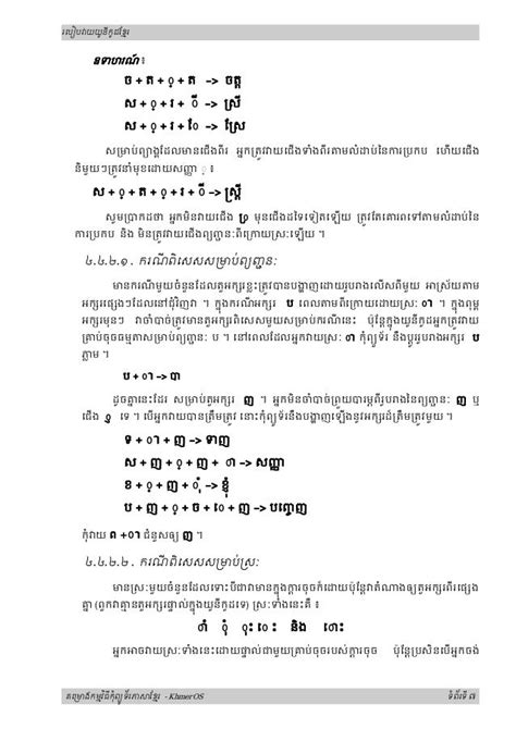 How To Type Khmer Unicode Ver1 1km Vrogue