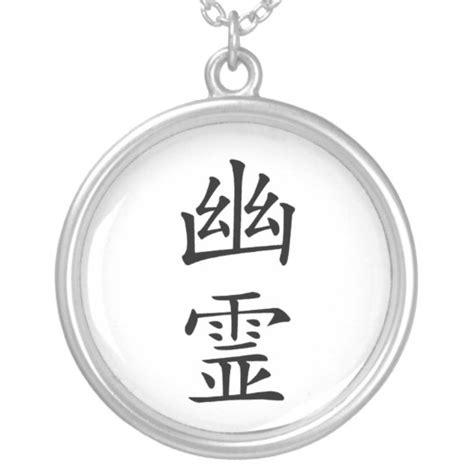 Japanese Ghost Kanji Necklace