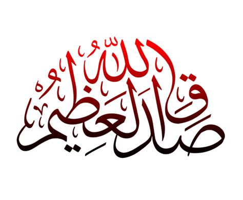 Kaligrafi Doa Png Kaligrafi Arab Islami Terbaik ️ ️ ️