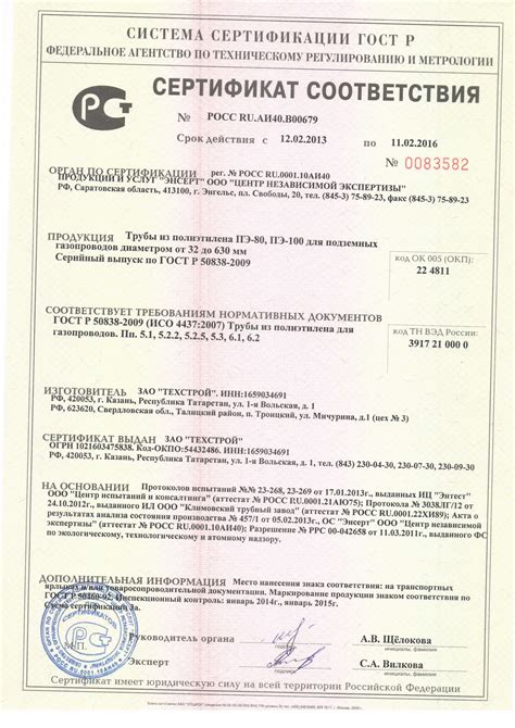 Сертификаты на ПЭ-трубы для газоснабжения | Трубы полиэтиленовые ПНД ...