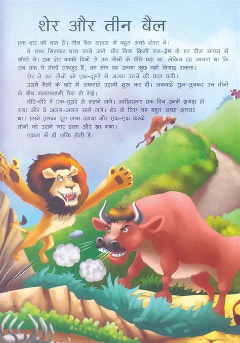 Story Of The Lion And The Three Bullock In Hindi Moral