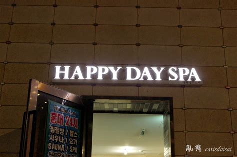 乱以食为天 韓國首爾 文化衝擊之汗蒸房初體驗 Happy Day Spa 홍대해피데이스파