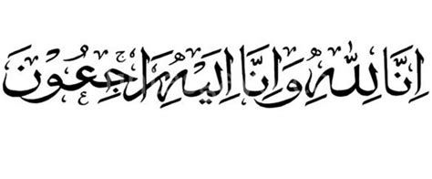 Allahumagfir lahu warhamhu wa 'afuhi wa 'fu'anhu. Gambar Tulisan Innalillah - Gambar Tulisan HD
