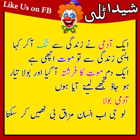 New Very Funny Jokes In Urdu Are You Guys Looking For Some New Funny Jokes In English