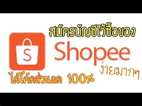 The selected buyer will receive a voucher pn to purchase the. สอนสมัครใช้งานบัญชี Shopee ทำง่ายมากๆ - YouTube