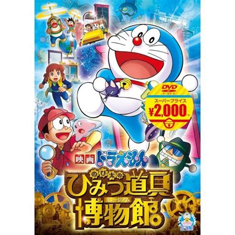 Doraemon: Nobita's Secret Gadget Museum in 2020 | Doraemon ...