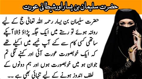 Hazrat Suleman Ka Waqia Islamic Waqiat In Urdu Besturdu Moralstories