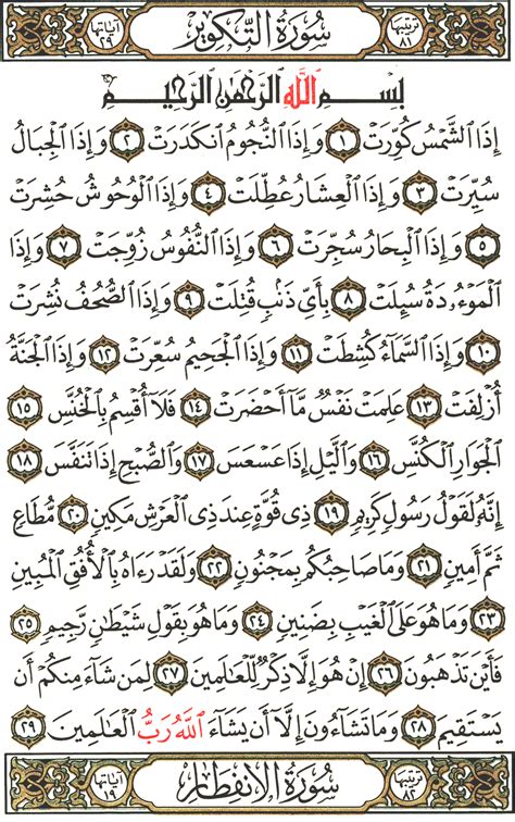 Surah At Takwir French Translation Of The Meaning