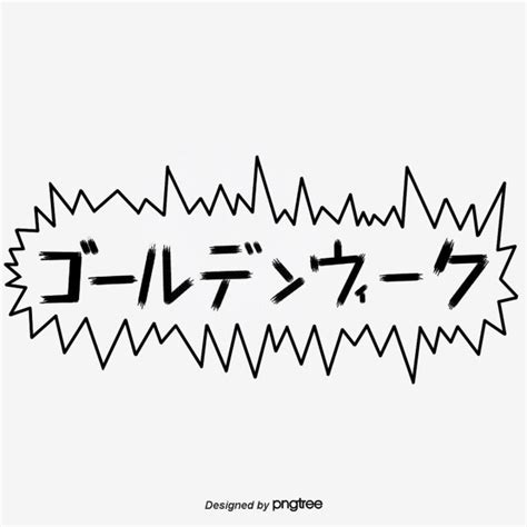 Handwritten Charactersjapanexplosiongolden Weekanimation Style Font