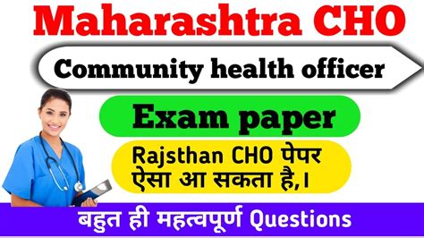 Maharashtra CHO Exam Paper 2020 Important Question By Nursing