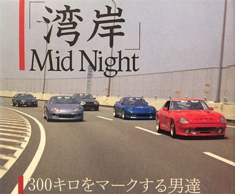 Mid Night Club El Legendario Club Japonés Secreto De Los 90 Autos Y
