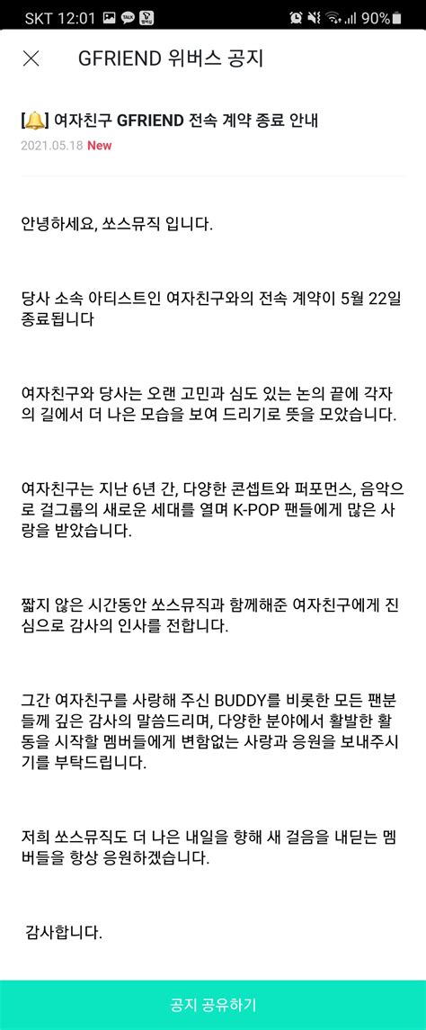 여자친구 해체 ㄷㄷㄷ 오르비