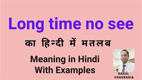 Long Time No See Meaning In Hindi Long Time No See Ka Kya Matlab Hota