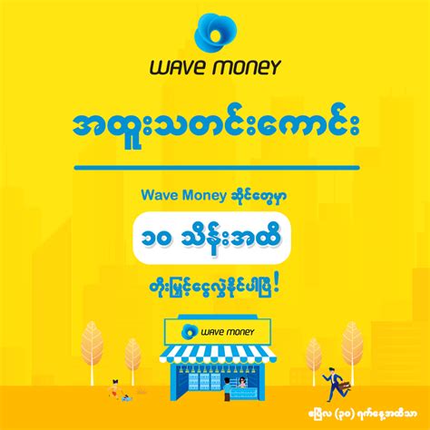 Wave Money Mobile Transition Service Increases Its Daily Transfer Rate
