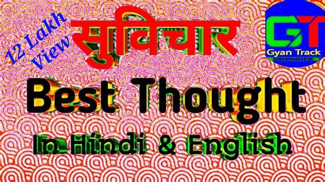 Thought meaning in hindi with examples: Thought In Hindi and English | School Thought For Students ...