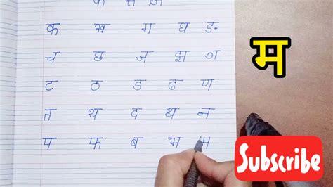 How To Write Vyanjan In Hindi Notebook Formation Of Hindi Alphabet