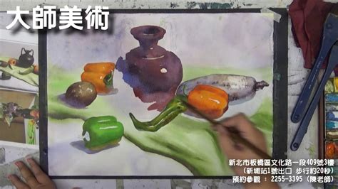 Would you like to change the currency to euros (€)? 北藝台藝獨招考試 水彩教學 板橋畫室 - YouTube