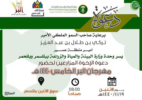 أكدت وزارة البيئة والمياه والزراعة السعودية اكتشاف حوت عملاق نافق لفظته أمواج البحر إلى شاطئ مركز القمحة في منطقة عسير. وحدة وزارة البيئة والمياة والزراعة ببللسمر وبللحمر تدعو ...