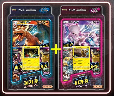 A pokemon tcg detective pikachu mewtwo gx special case file is opened in this video. Pokemon Card Detective Pikachu (Charizard GX + Mewtwo GX ...
