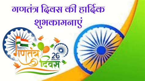 Best 26 January Republic Day Wishes Quotes Shayari Status Image Un