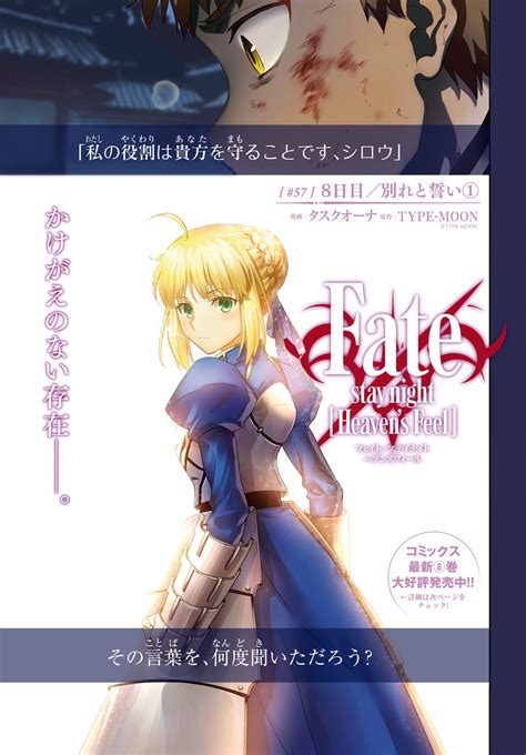 Fate Stay Night Heaven S Feel Manga Chapter 57 Cover Page R Grandorder