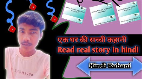 एक घर की सच्ची कहानी Read Real Story In Hindihindi Kahani Youtube