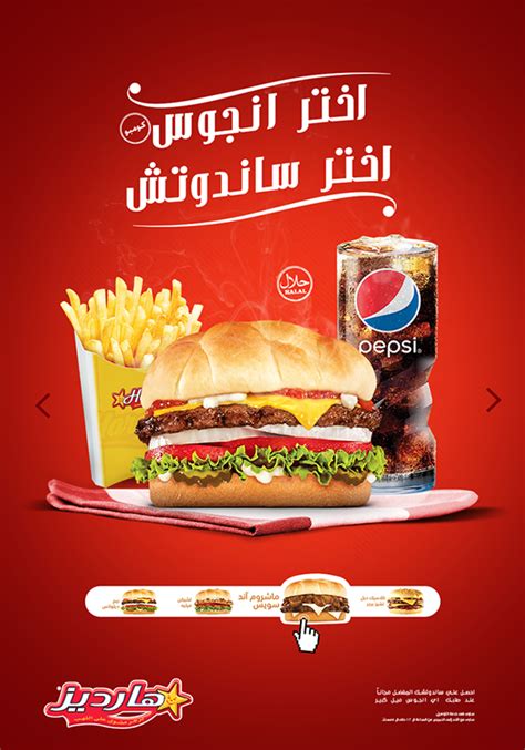 Hardees Dubai 2017 Printed Ads On Behance
