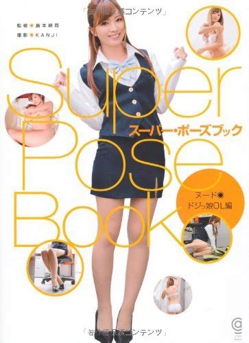 Super Pose Book Girls Nude Ol Clunker Japan Import By Cosmic Publishing Goodreads