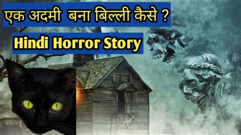 Hindi Horror Story Ek Billi Ki Bhatakti Atma Ka Badla Bhooth Ki