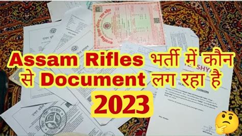 Assam Rifles भरत म कन कनस Document लग रह ह Assam rifle