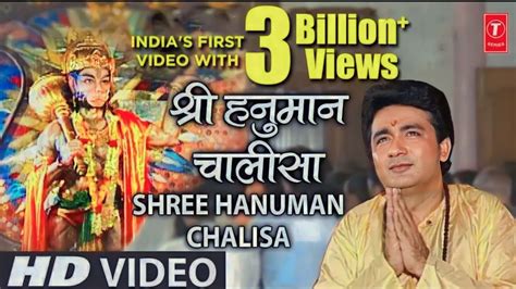 हनुमान चालीसा Hanuman Chalisa Full Audio Shankar Mahadevan Ajay