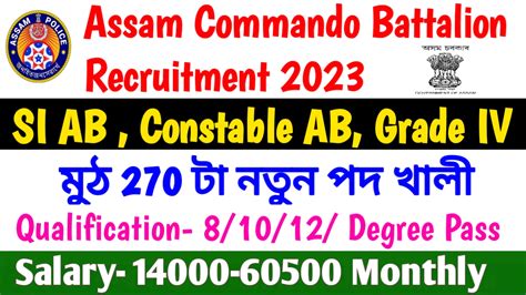 Assam Commando Battalion Recruitment SI AB Constable AB