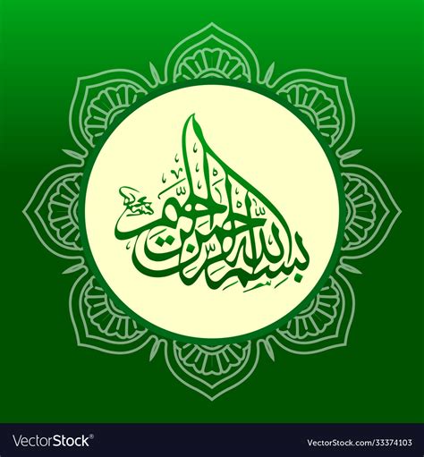 Beautiful Islamic Calligraphy Royalty Free Vector Image