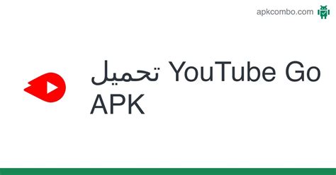 Youtube Go Apk Android App تنزيل مجاني