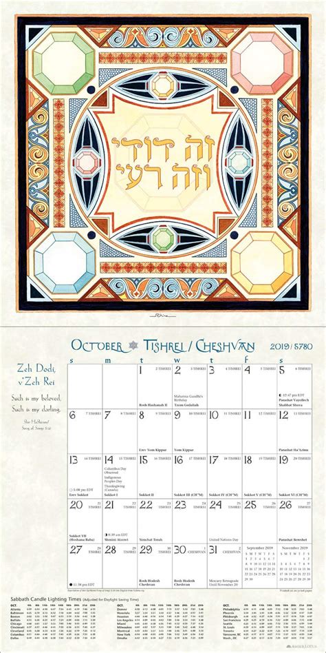 Hebrew Illuminations 2020 Wall Calendar A 16 Month Jewish Calendar By