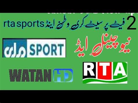 How To Sat Rta Sports And Watan HD On 2 Feet Yahsat 52E New Latest
