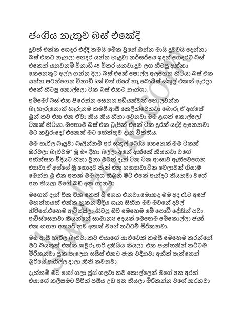 ජඞියනැතුව Sinhala Wal Katha