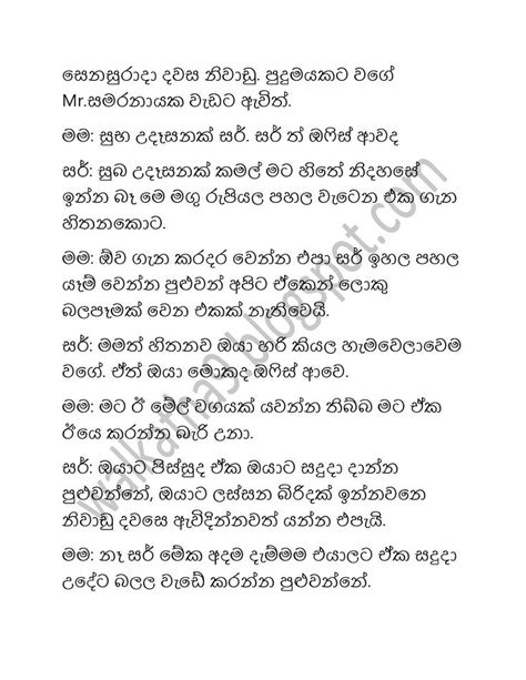 බොස්ගේ හීනය වෙනුවෙන් බිරිඳ 1 Sinhala Wal Katha වල් කතා Math