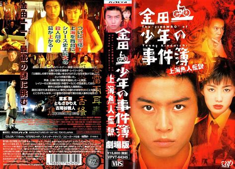 金田一少年の事件簿上海魚人伝説劇場版 VHS Amazon co uk DVD Blu ray