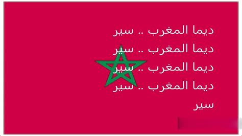 Maher Zain And Humood Alkhudher Lyrics Dima Maghreb ديما المغرب Youtube