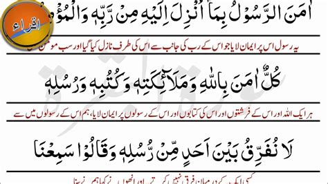 Surah Baqarah Last 2 Ayat Full With Urdu Translation Last 2 Verse