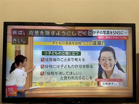Nhk ニュースliveゆう5時 でシェアレンティングについてコメント 高橋暁子のソーシャルメディア教室
