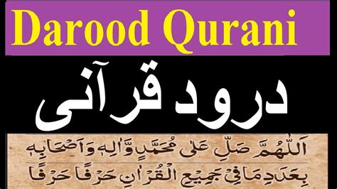 Durood Qurani Word By Wordدودرقرآنی Youtube