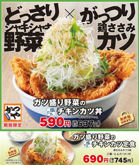 Manage your video collection and share your thoughts. 【実食】とんかつ かつや ｜ ガツ盛り野菜のチキンカツ丼590円 ...