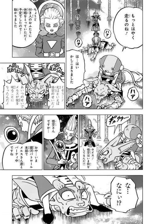 Dragonball,db dbz, dragon ball z. Primeras imágenes del manga Dragon Ball Super 67 filtradas
