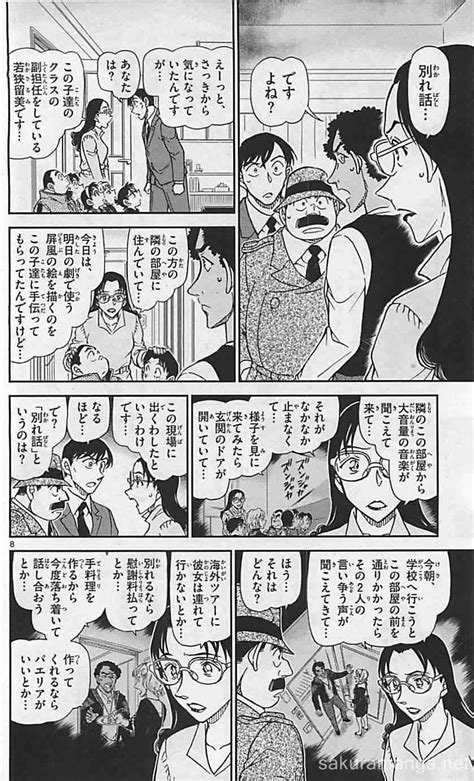 detective conan 名探偵 コナン chap 978 sakura manga